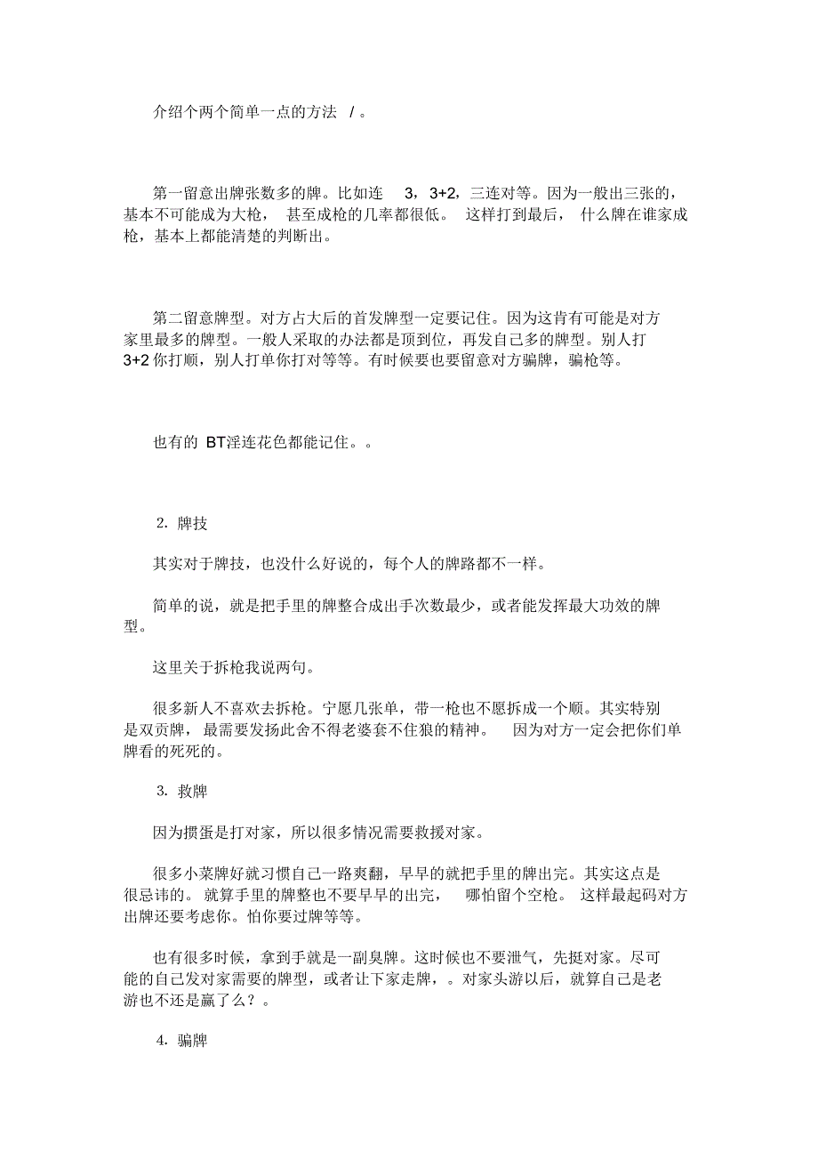 灌蛋规则与技巧(掼蛋达人必看)_第4页