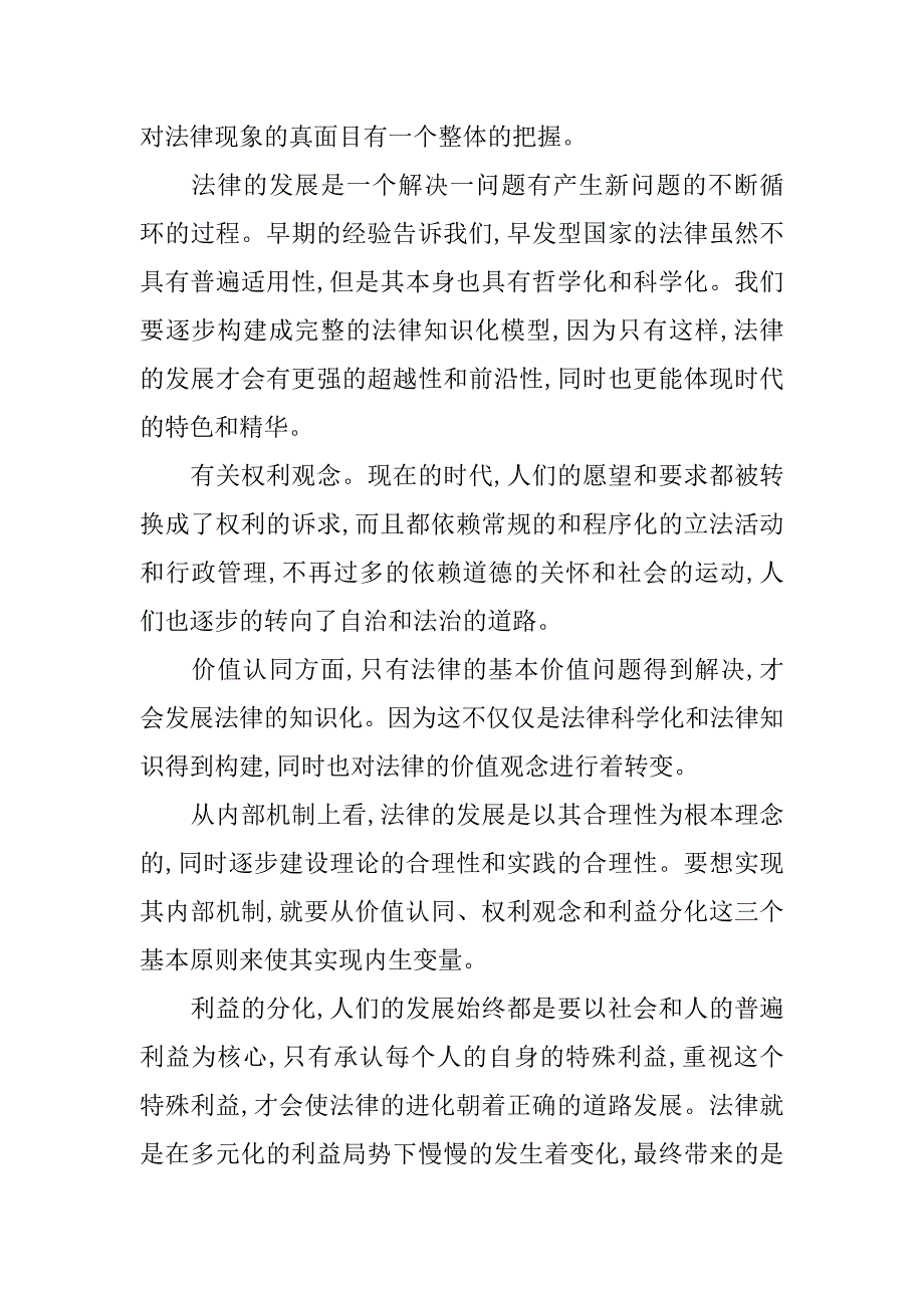 浅析法律发展与法律知识化.docx_第3页