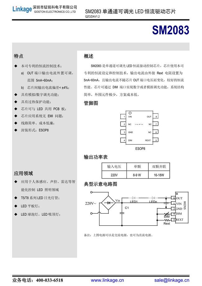 9W红外感应球泡灯方案应用SM2083替换亚成微RM9010应用方案