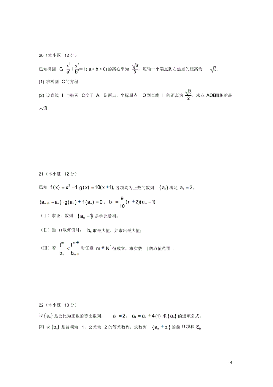 湖南省常德市石门县第一中学2015-2016学年高二数学上学期段考(期中)试题理_第4页