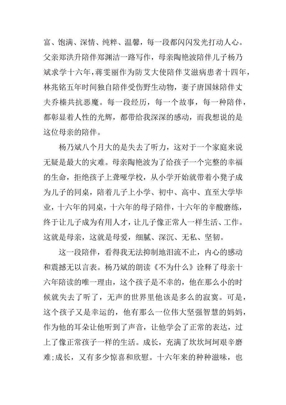 朗读者第二期观后感.docx_第3页