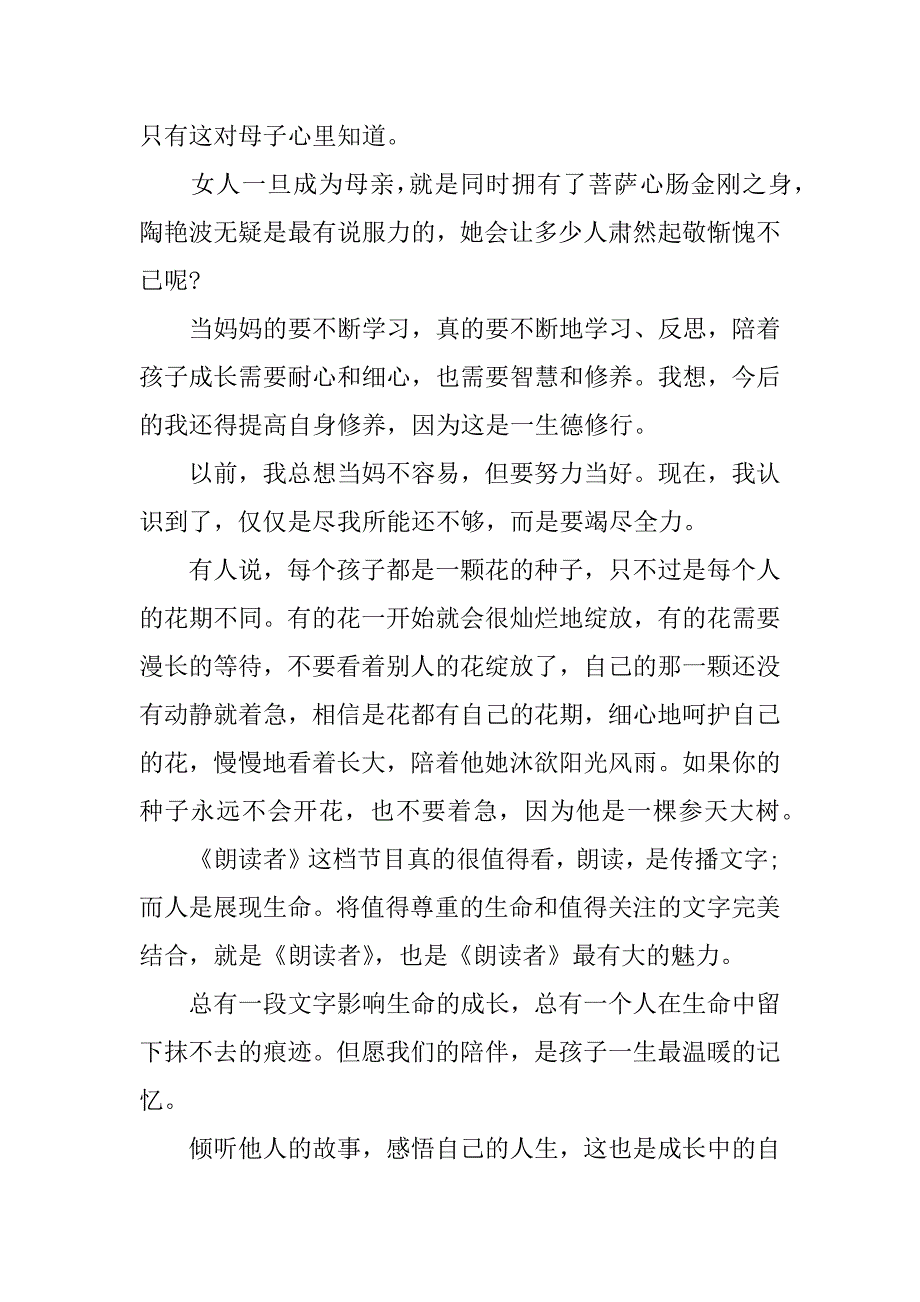 朗读者第二期观后感.docx_第4页