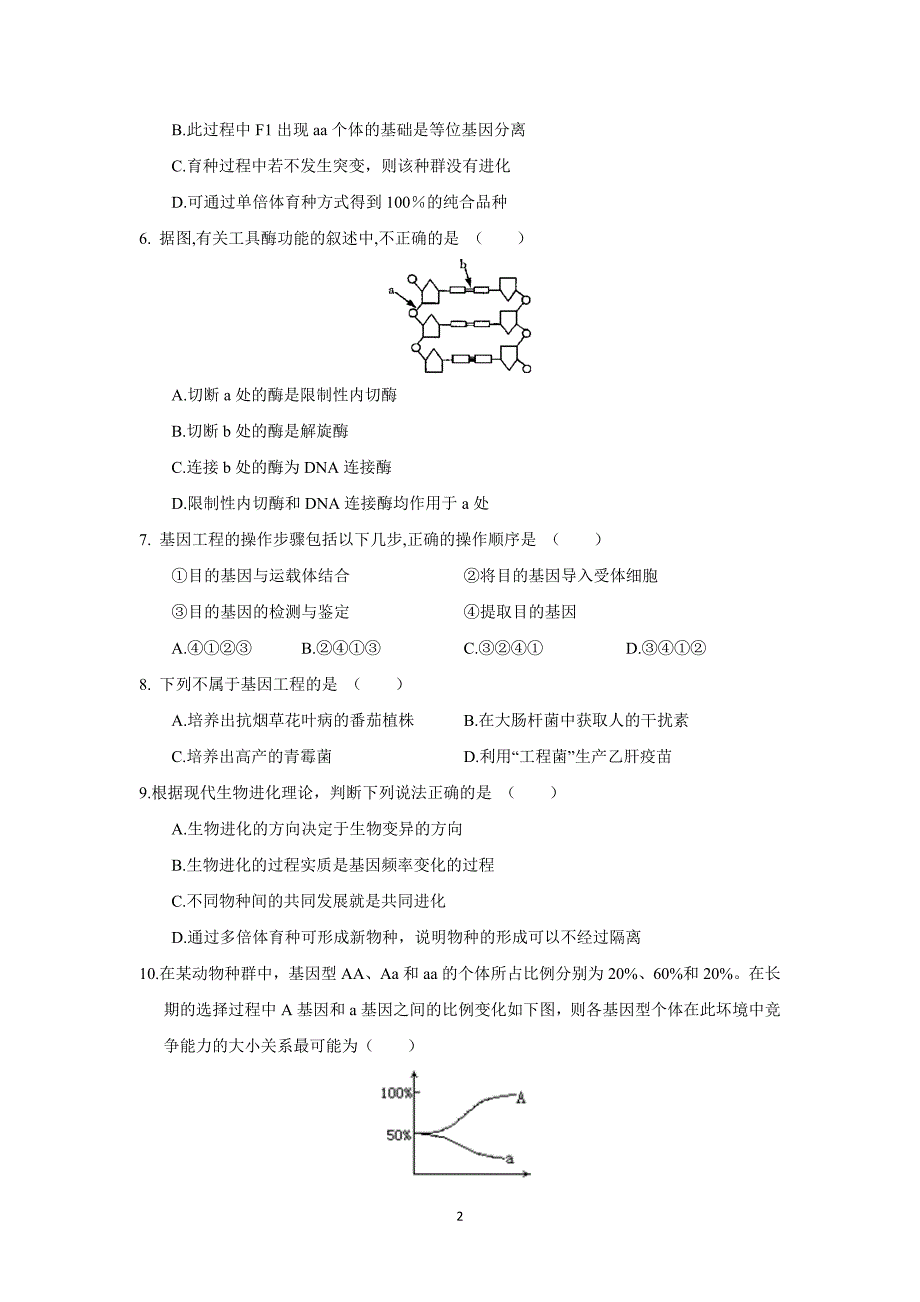 【生物】河北省永年县第二中学2015-2016学年高二上学期第一次月考_第2页