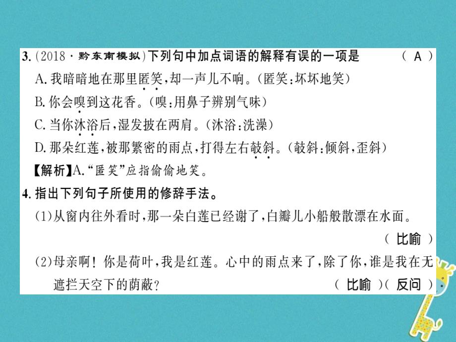 2018七年级语文上册 第二单元 7 散文诗二首习题课件 新人教版_第3页