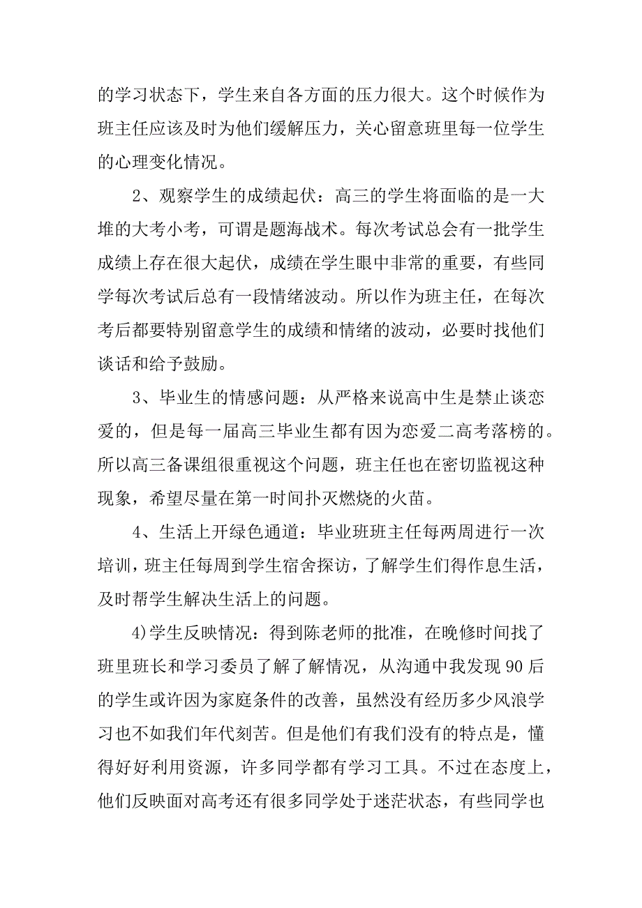 生物教育实习报告.docx_第4页