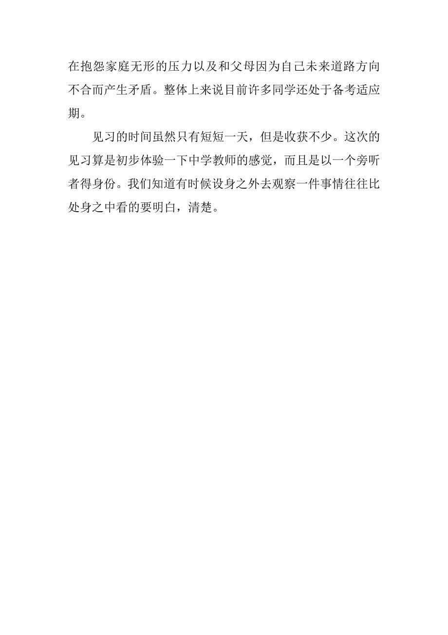 生物教育实习报告.docx_第5页