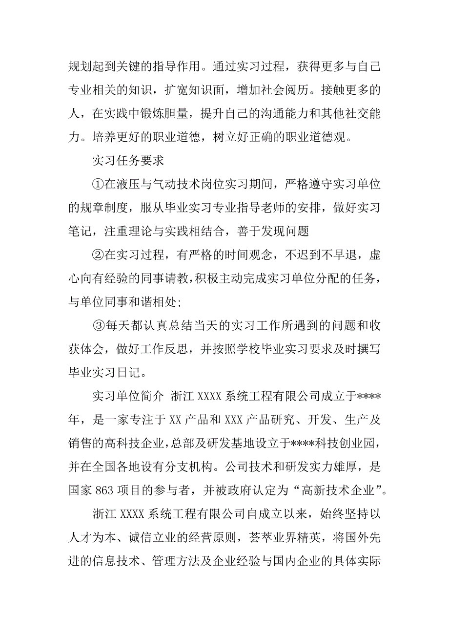 气动实习报告.docx_第3页