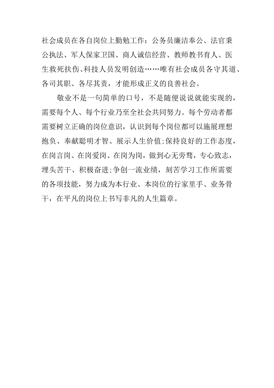 社会主义核心价值观之敬业的演讲稿._第4页