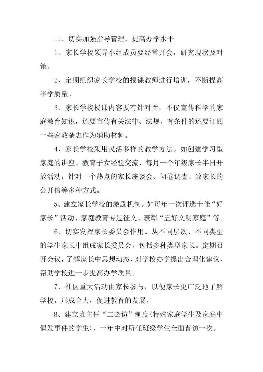 社区家长学校工作计划.docx_第2页