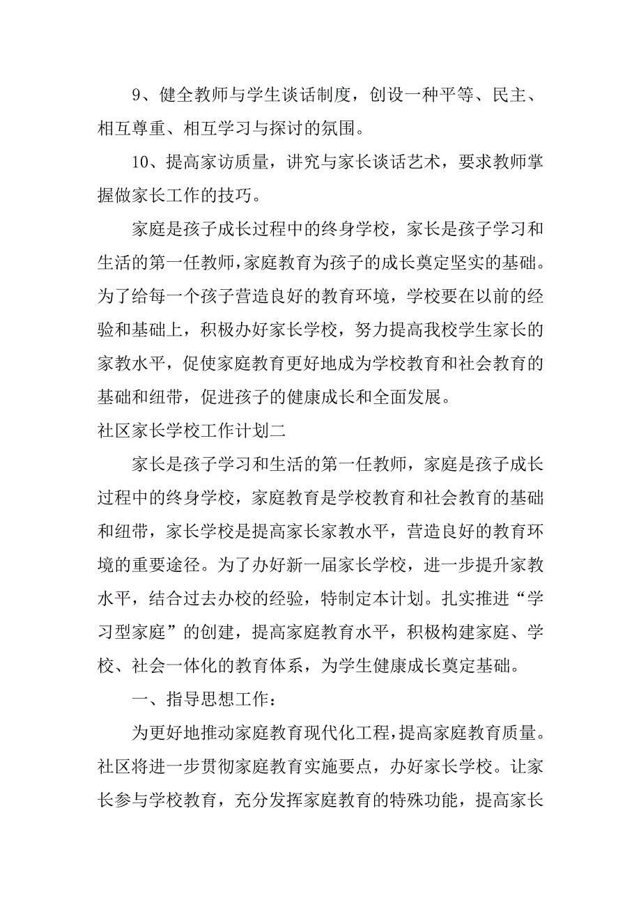 社区家长学校工作计划.docx_第3页