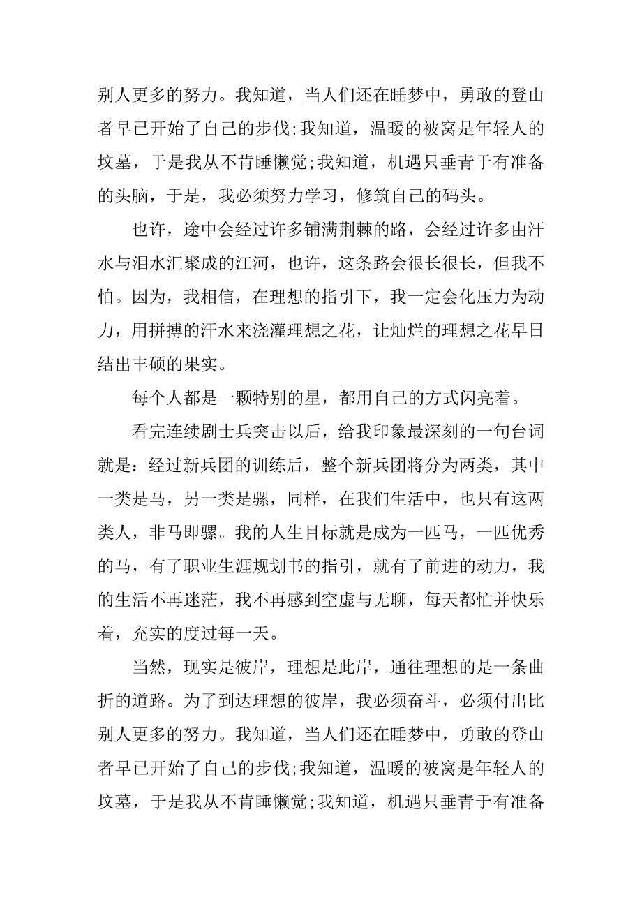 最新大学生职业生涯规划书结束语.docx_第4页