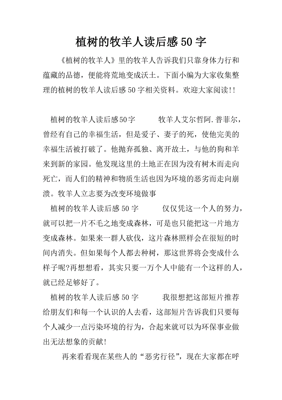 植树的牧羊人读后感50字.docx_第1页