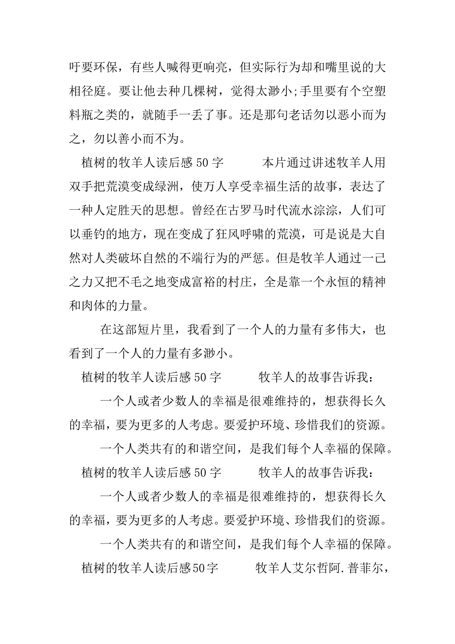 植树的牧羊人读后感50字.docx_第2页