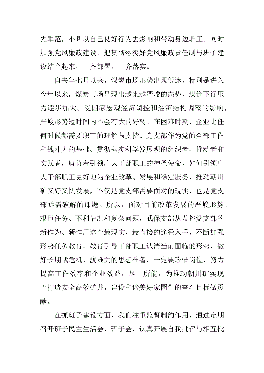 煤矿保科长述职报告.docx_第2页