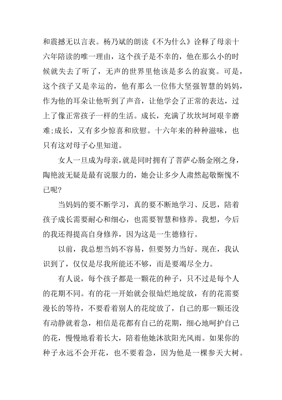 朗读者董卿观后感陪伴.docx_第4页