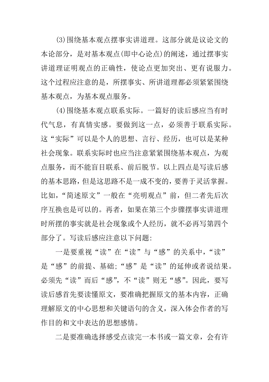 特暴龙生死录读后感1000字.docx_第2页