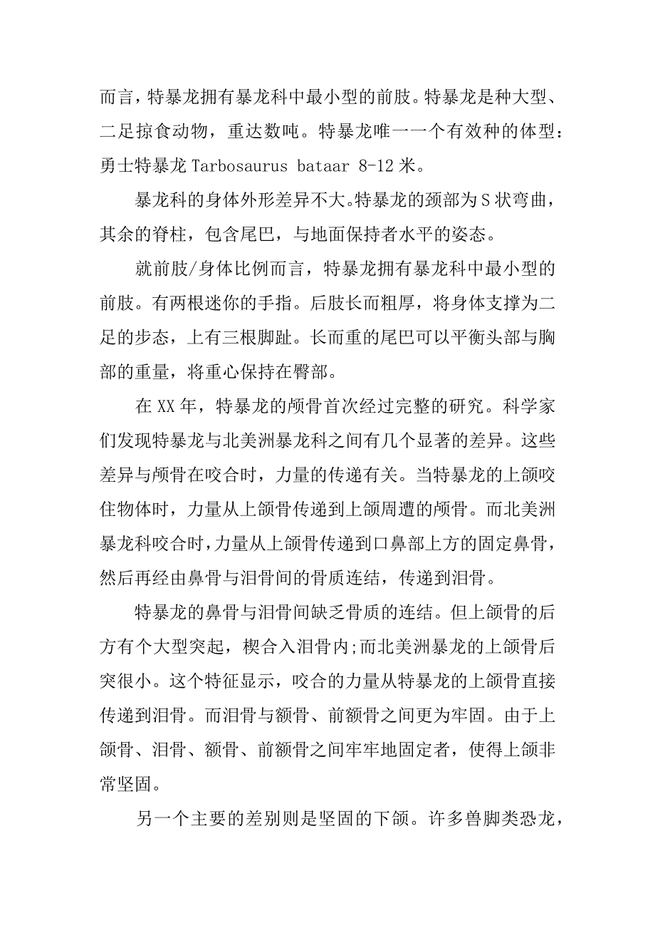 特暴龙生死录读后感1000字.docx_第4页