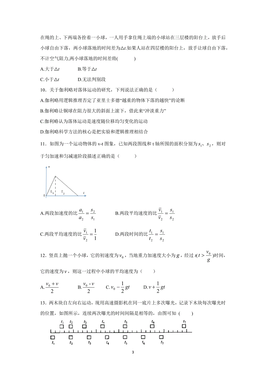 【物理】新课标版2015-2016高一上学期第二次月考_第3页