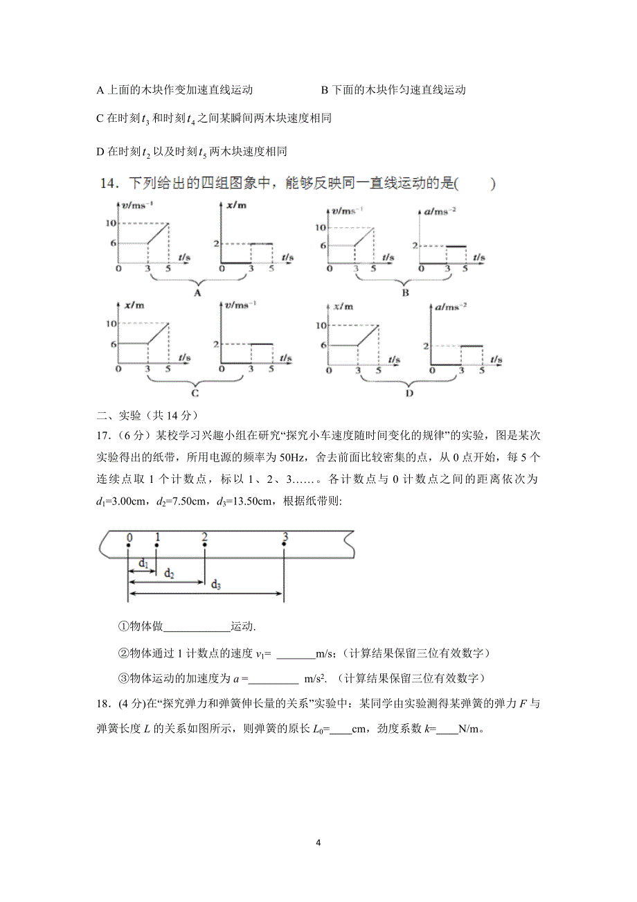 【物理】新课标版2015-2016高一上学期第二次月考_第4页