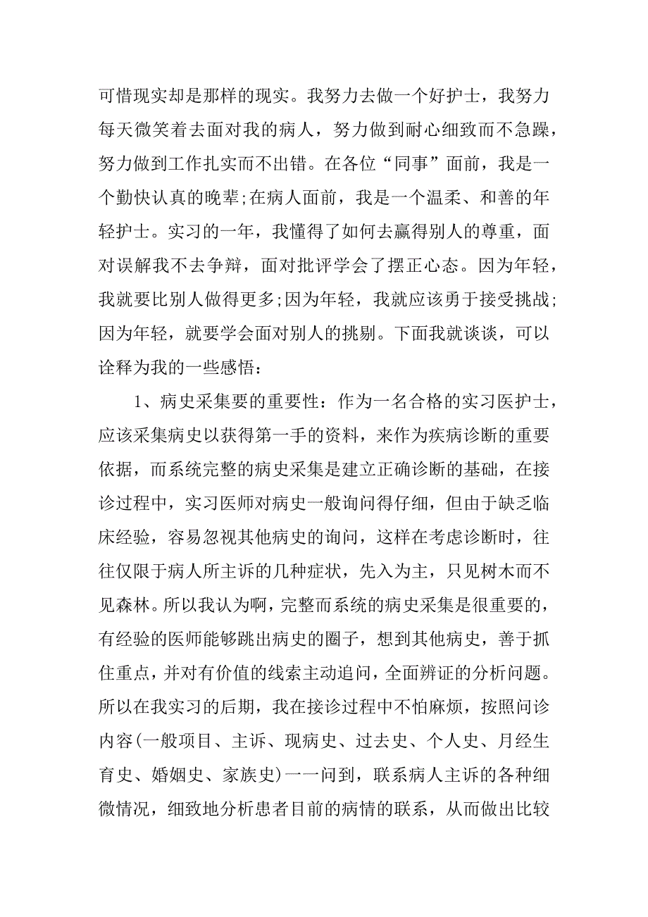 精选医学生实习报告.docx_第2页
