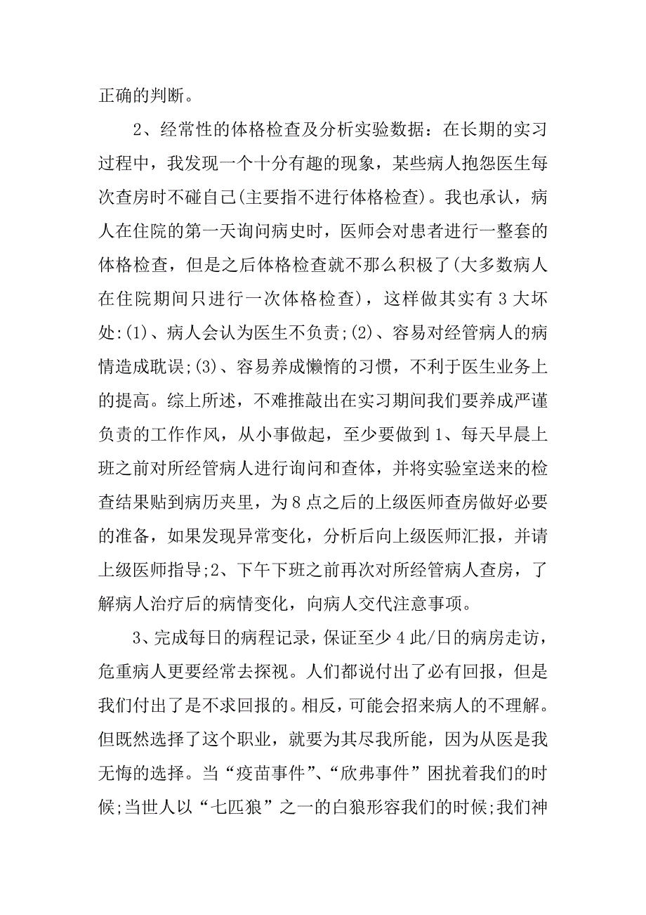 精选医学生实习报告.docx_第3页