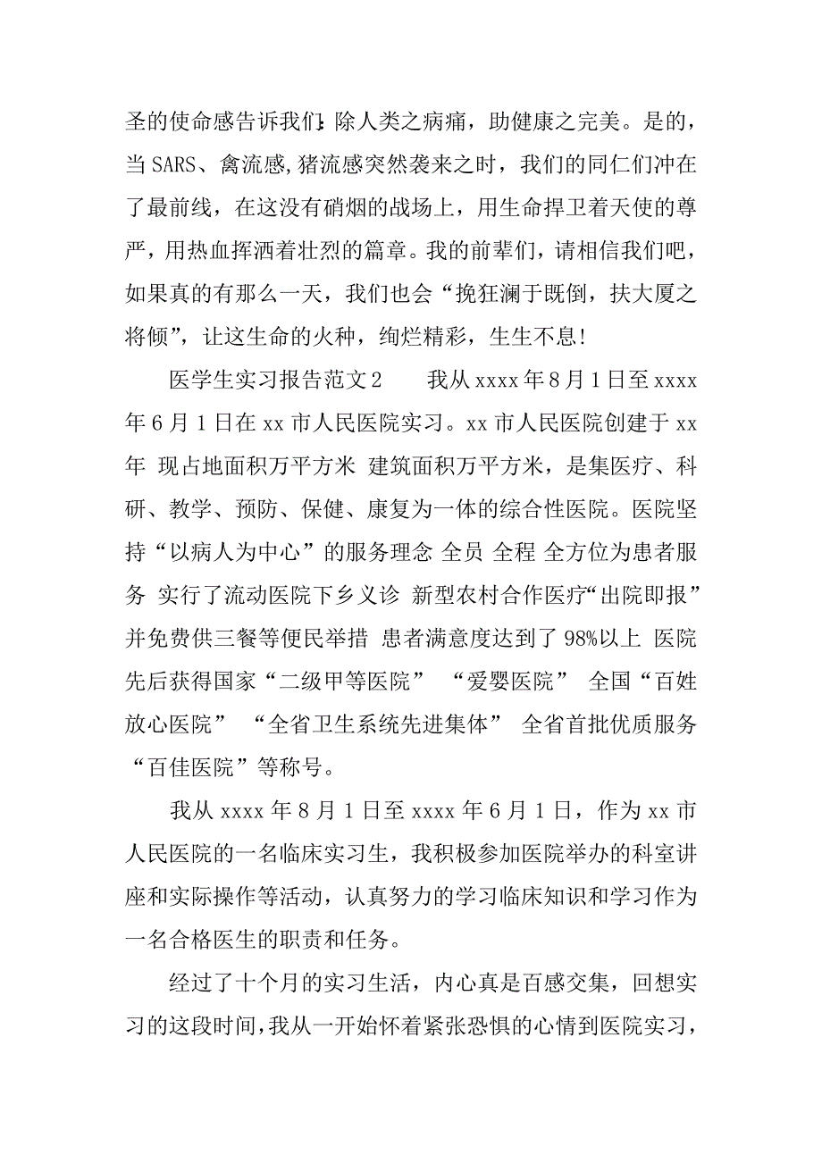 精选医学生实习报告.docx_第4页