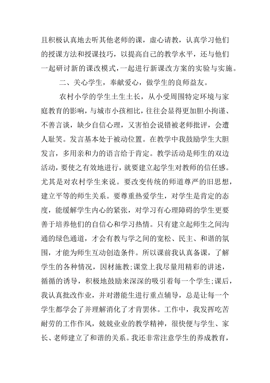 老师年度考核个人总结_1.docx_第2页