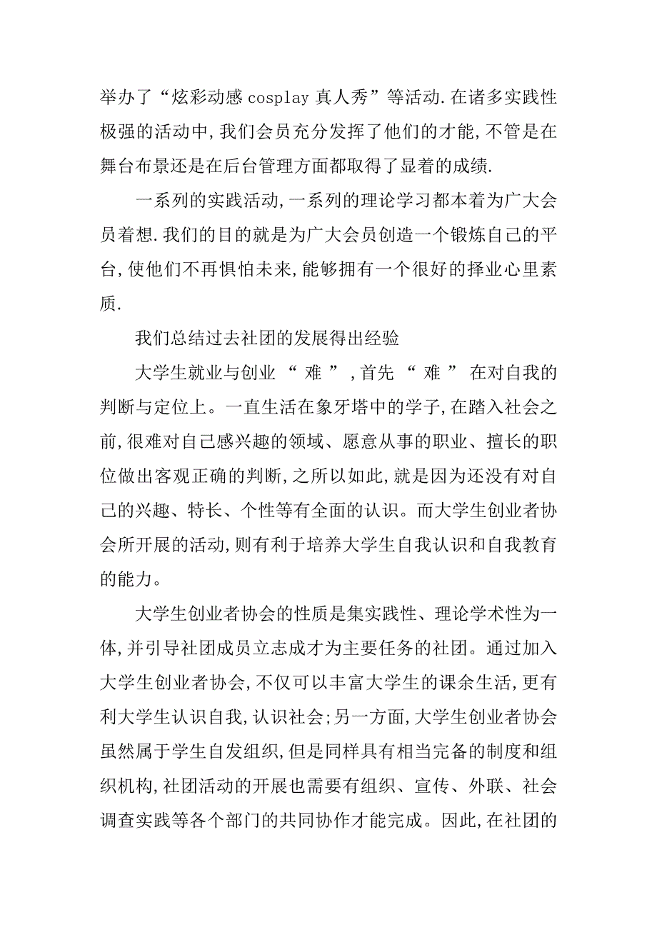 社团年度总结.docx_第2页