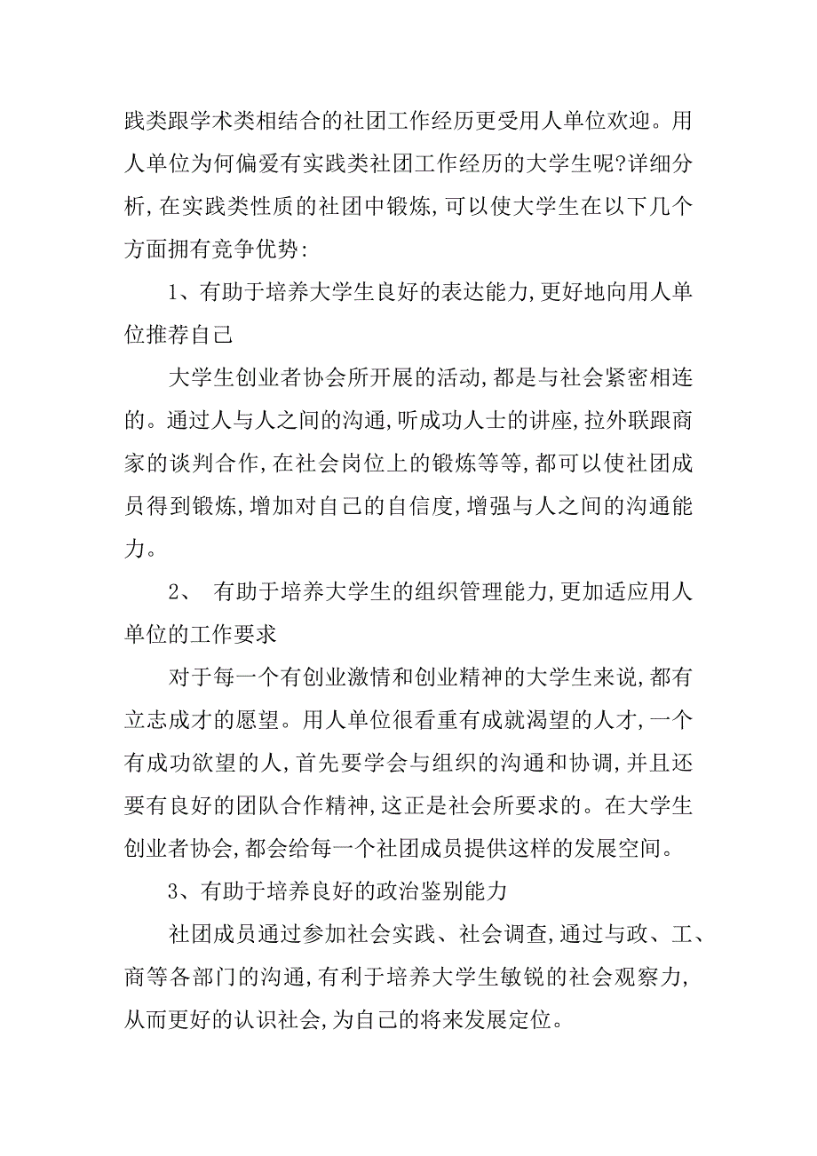 社团年度总结.docx_第4页