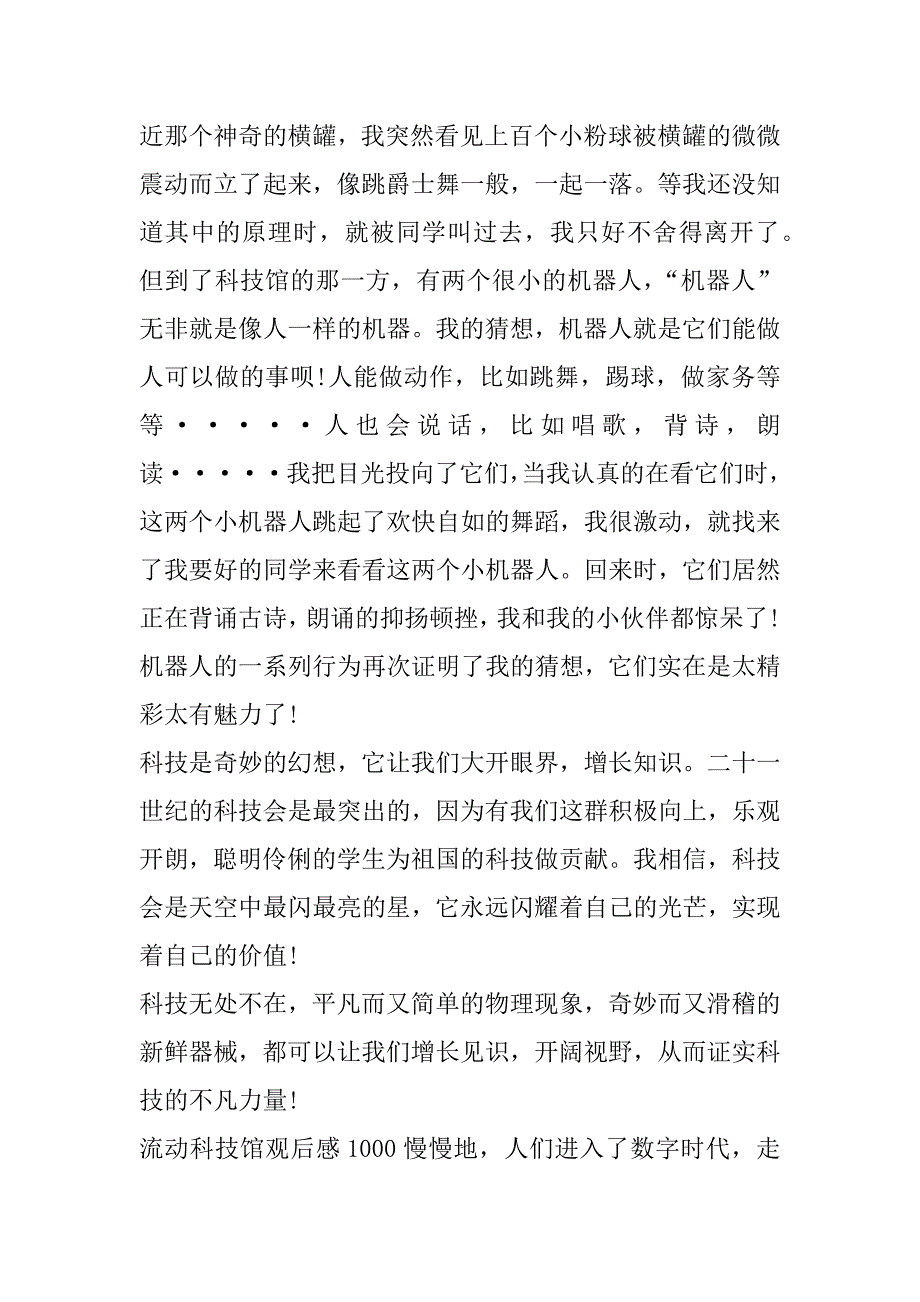 流动科技馆观后感1000.docx_第3页