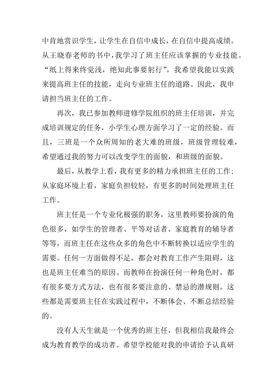 最新班主任申请书精选模板.docx_第2页