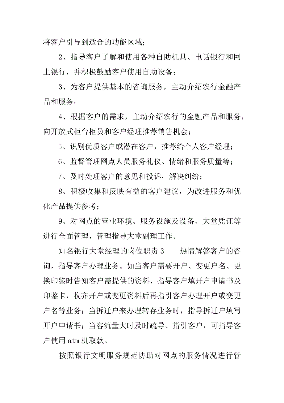 知名银行大堂经理的岗位职责.docx_第3页