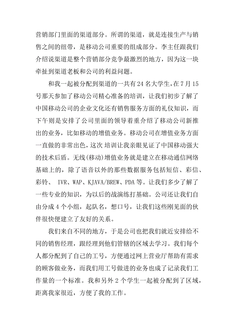 移动公司社会实践报告_1.docx_第2页