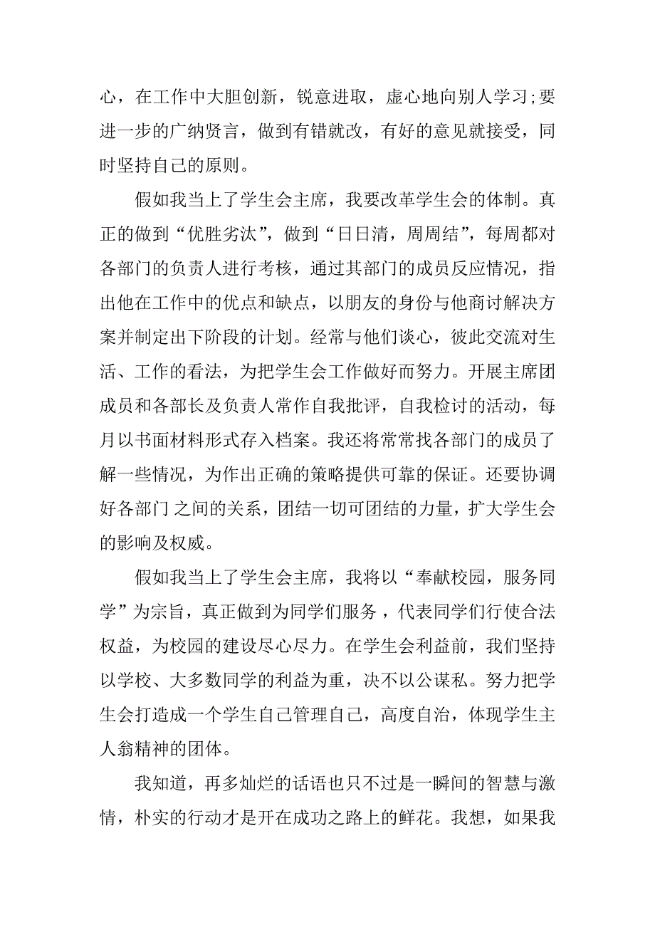 竞选高中学生会副主席演讲稿.docx_第4页