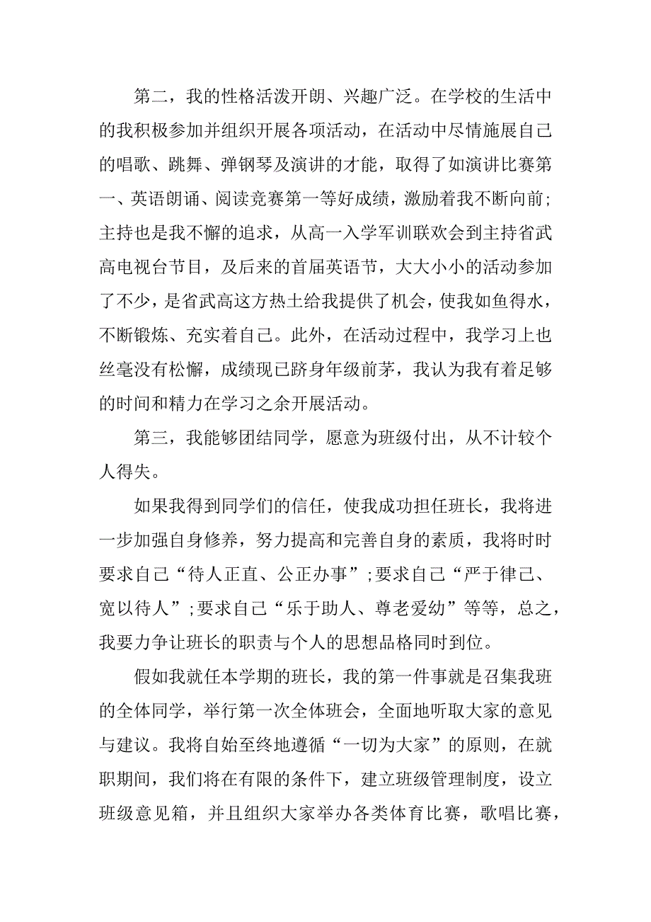 最新竞争班长演讲稿.docx_第3页