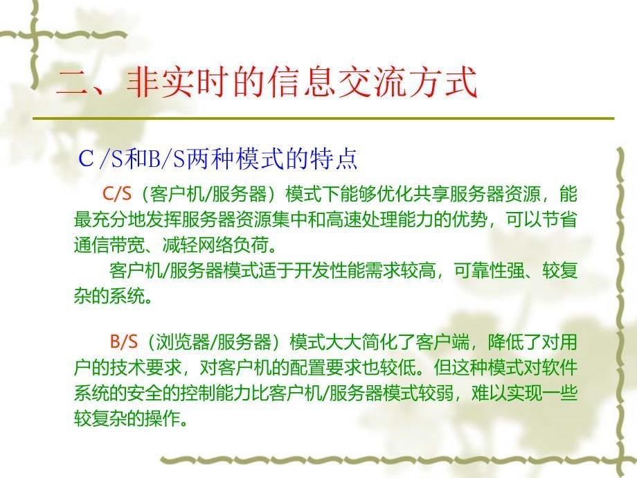 3.3因特网上的信息交流 环县一中信息技术组_第5页