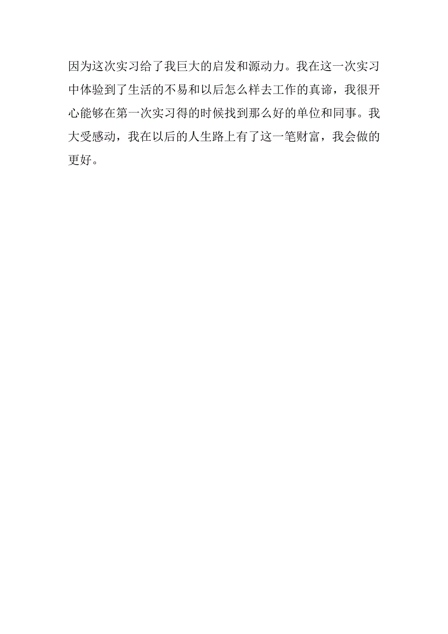 物流公司个人实习总结.docx_第3页