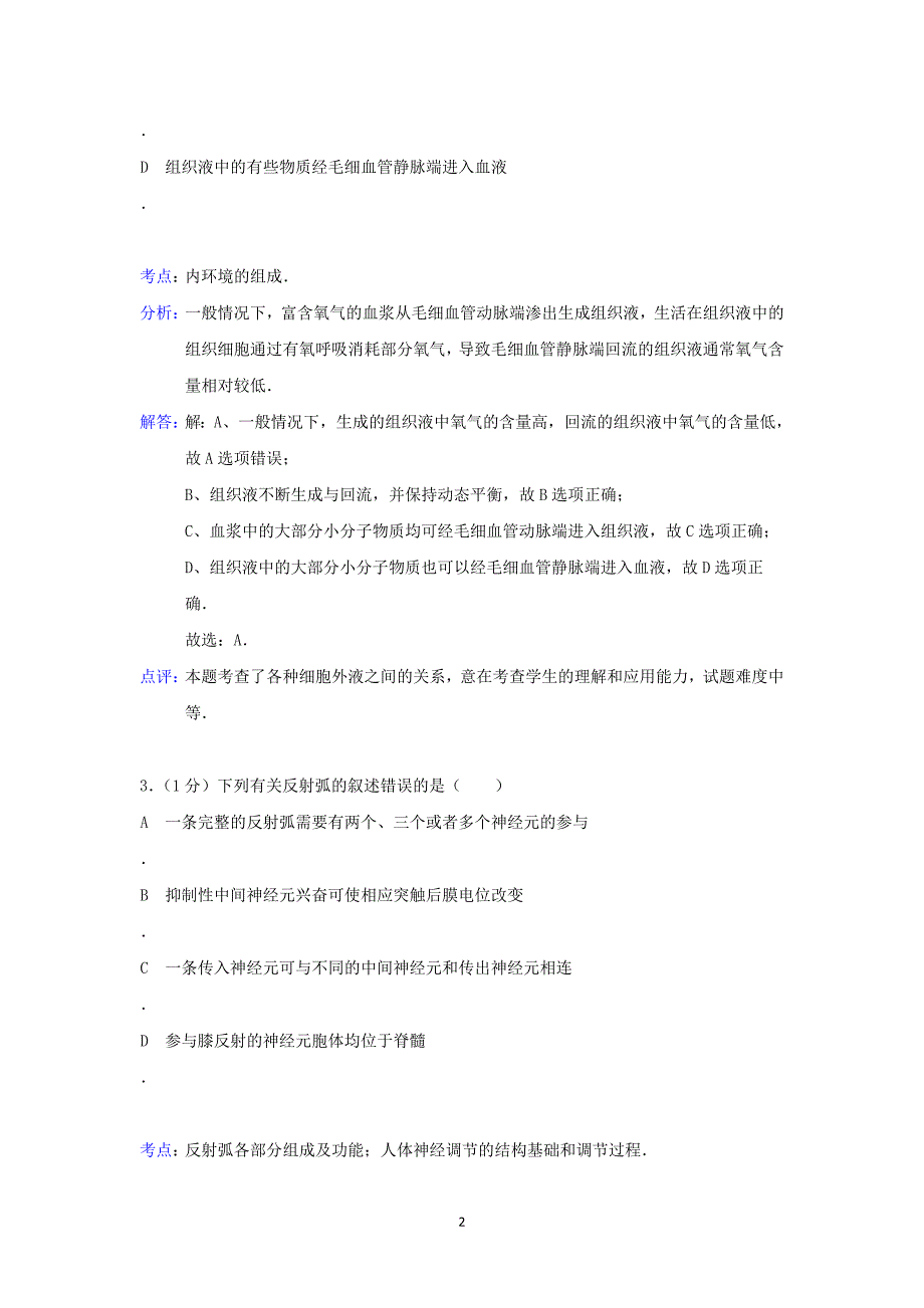 【生物】浙江省建人高复2015届高三上学期第三次月考_第2页