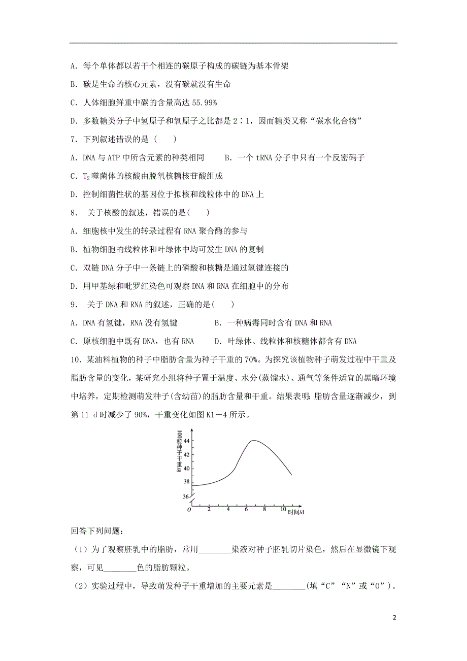 辽宁省沈阳市2017_2018学年高中生物暑假作业第一天_第2页