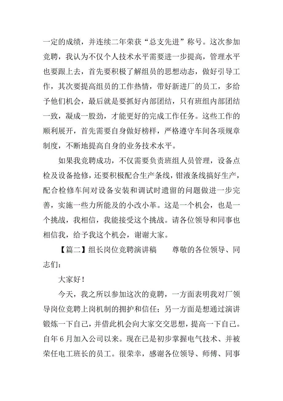 组长岗位竞聘演讲稿.docx_第2页