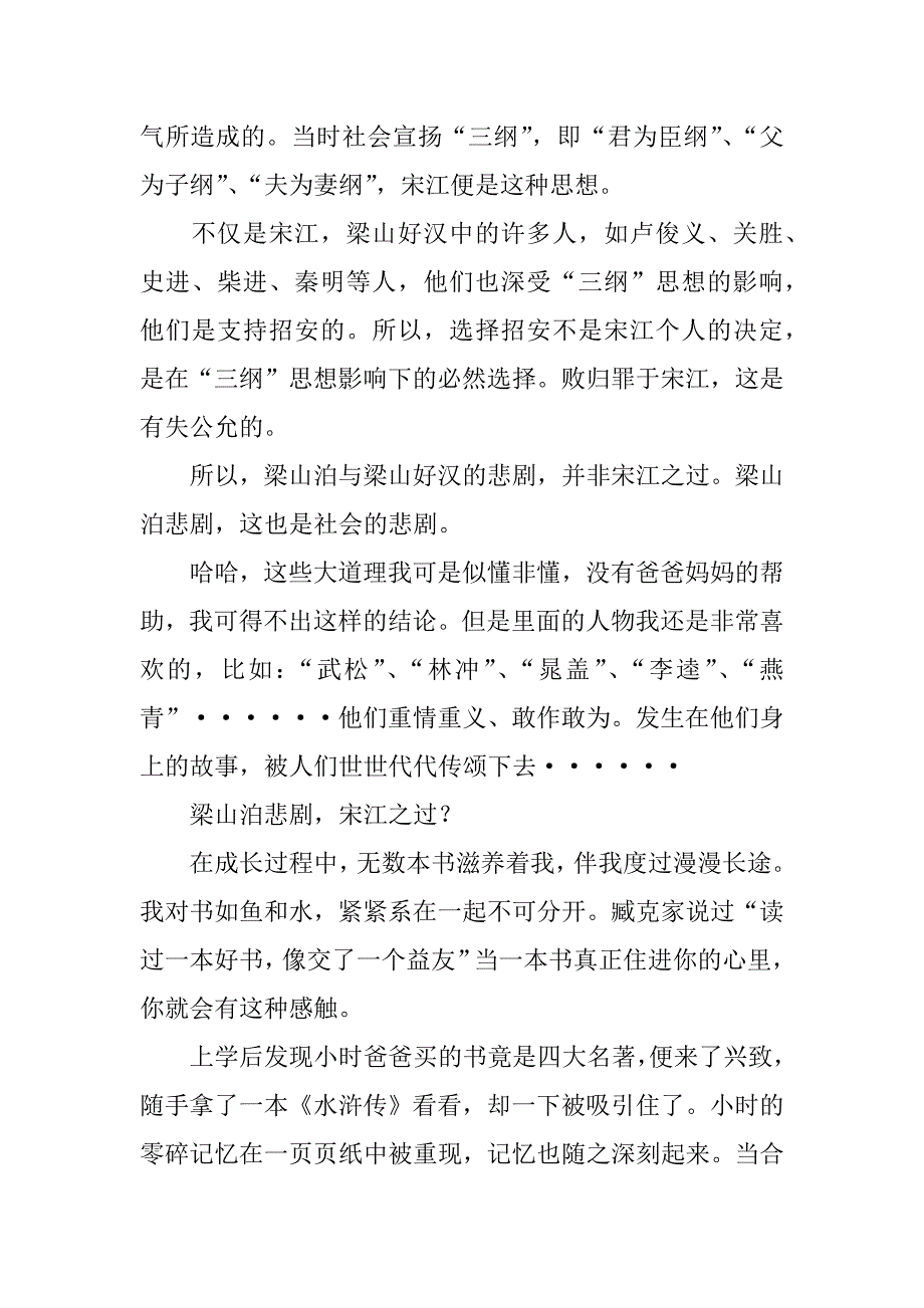 水浒传读后感中学生作文.docx_第2页