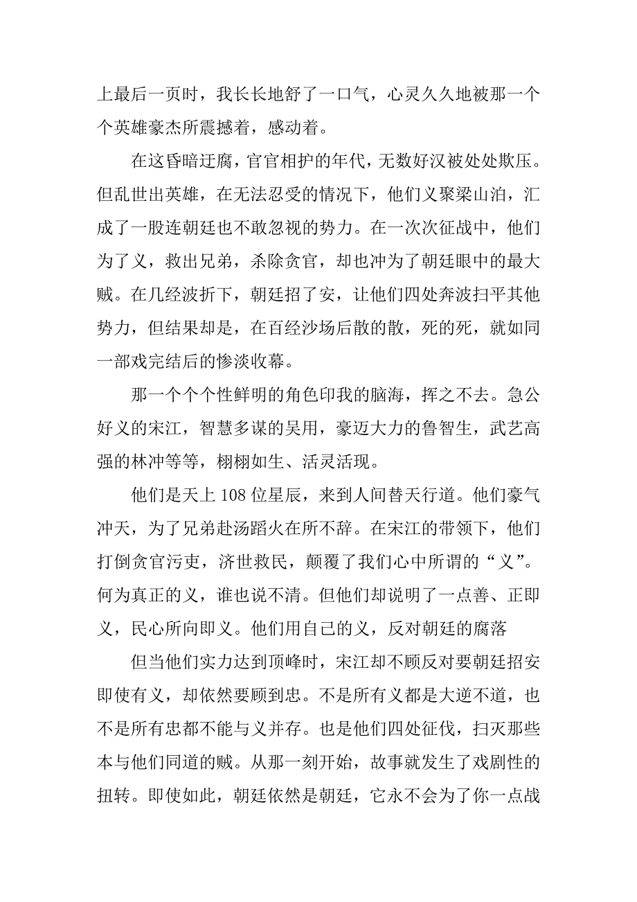 水浒传读后感中学生作文.docx_第3页