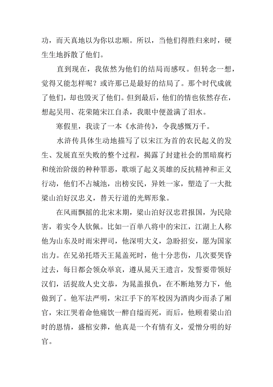 水浒传读后感中学生作文.docx_第4页