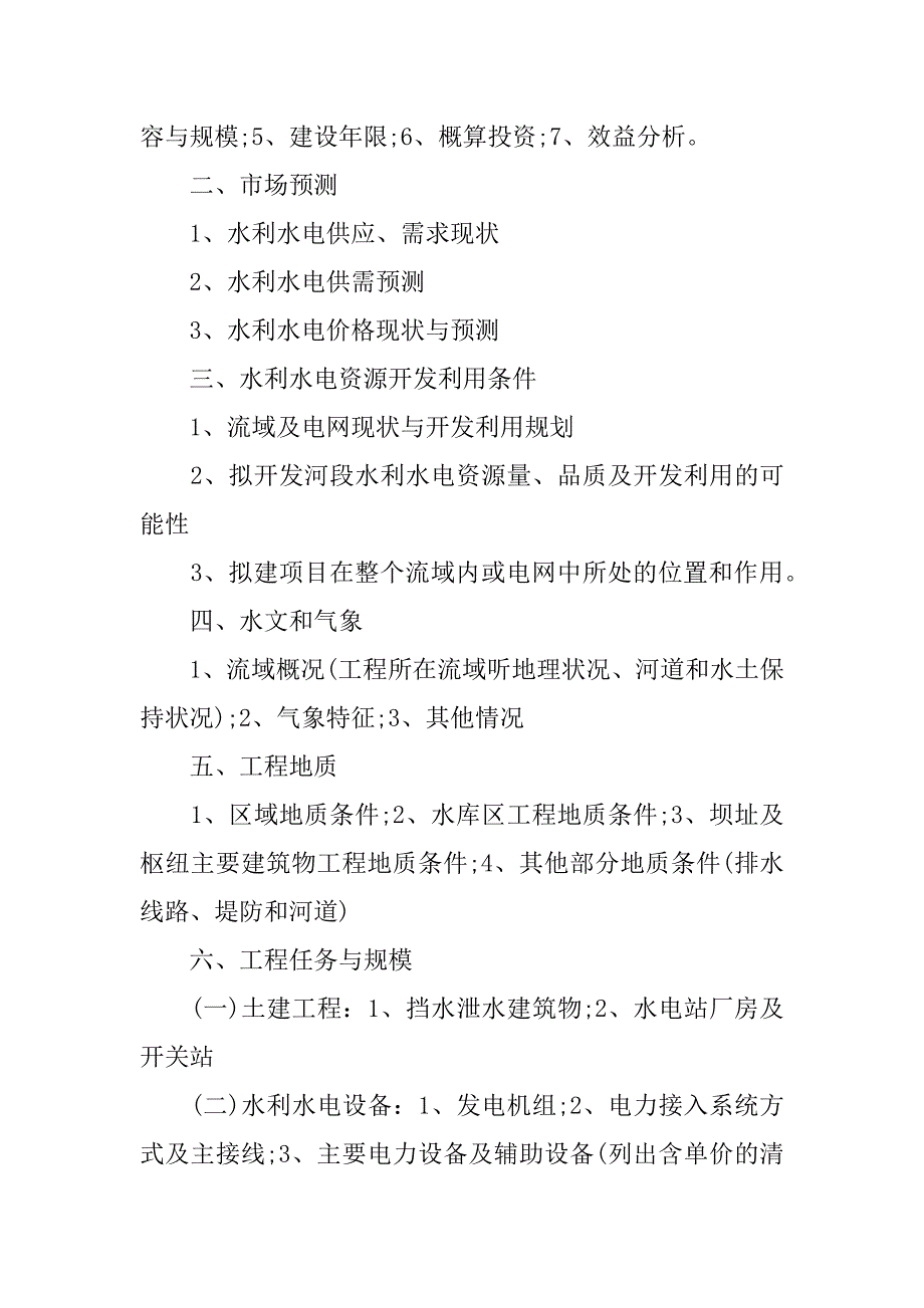 立项报告书模板.docx_第3页