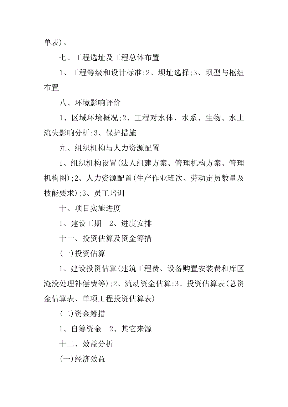 立项报告书模板.docx_第4页