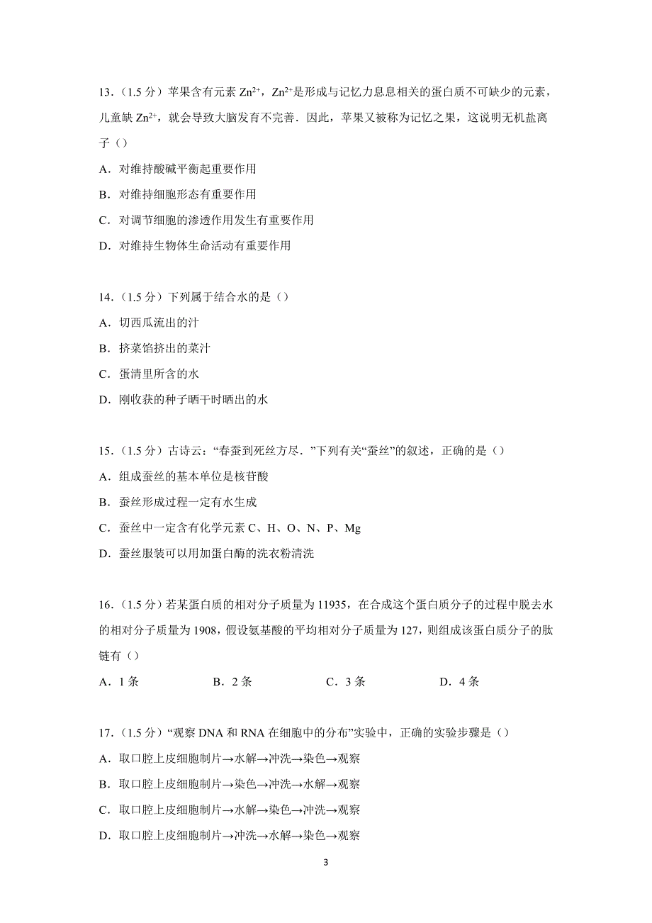 【生物】河南省许昌市鄢陵一高2014-2015学年高一上学期第二次月考_第3页