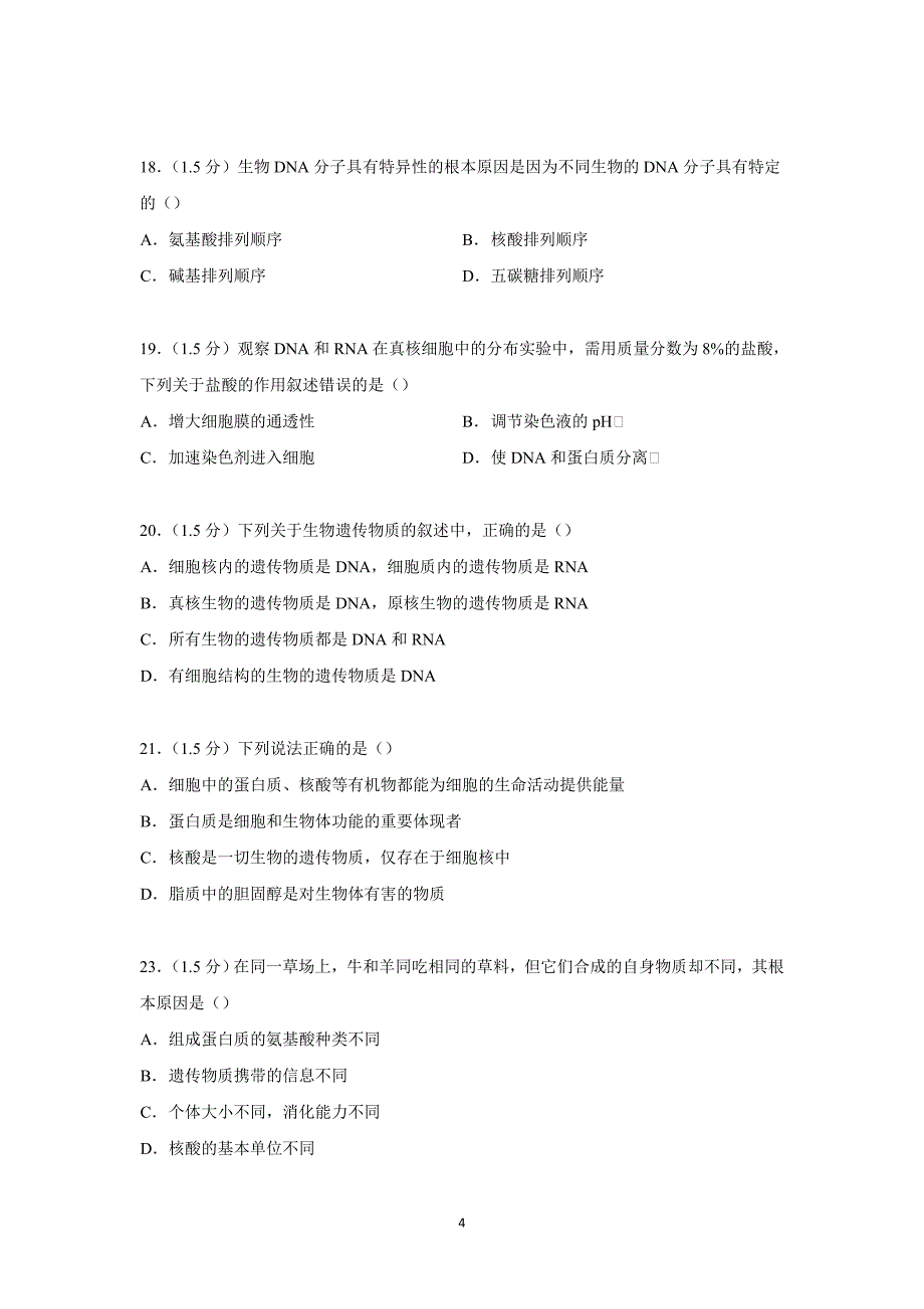 【生物】河南省许昌市鄢陵一高2014-2015学年高一上学期第二次月考_第4页