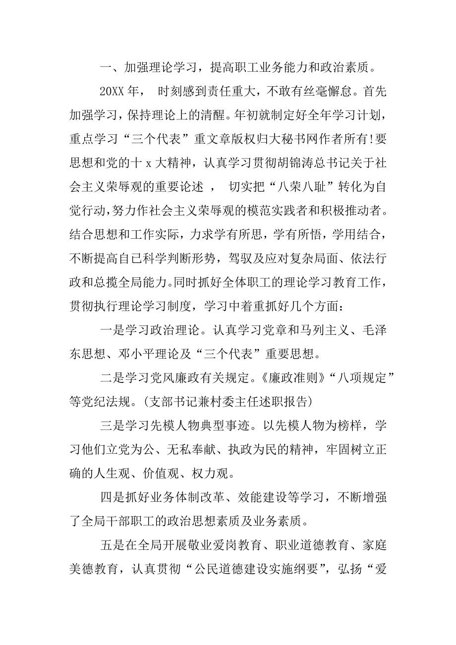 气象局个人述职报告.docx_第2页