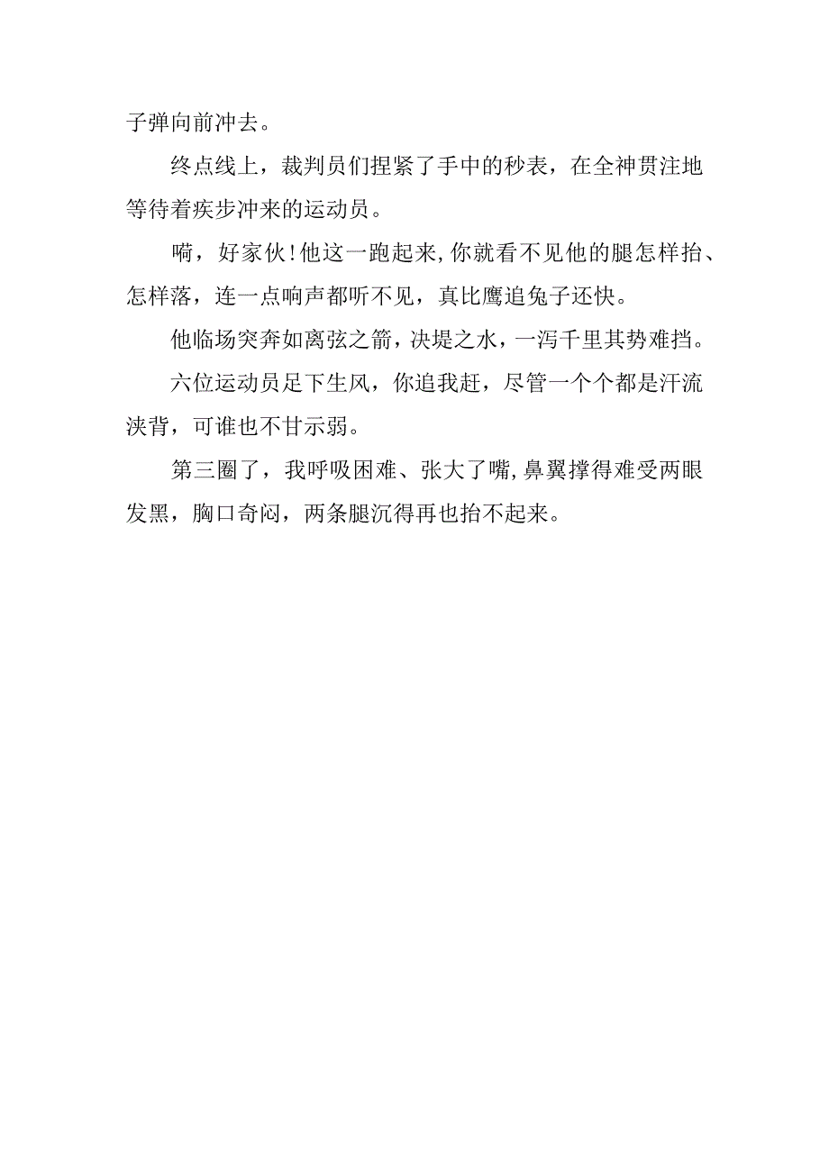 秋季运动会广播稿50字左右.docx_第2页