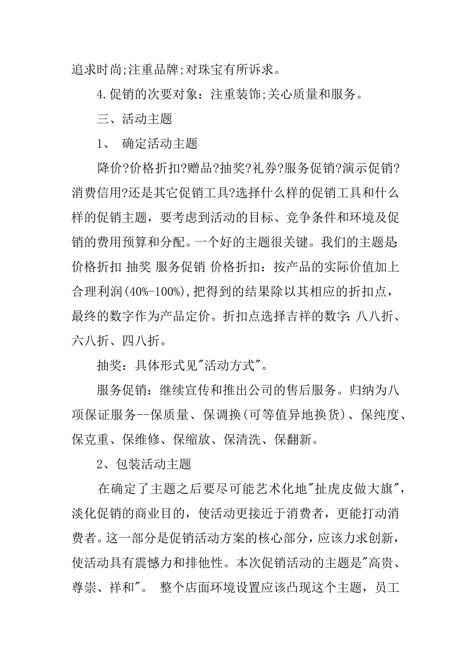 珠宝春节营销策划方案.docx_第2页